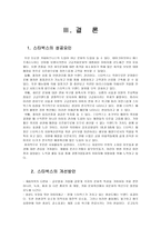 스타벅스와 체리야 분석 -14