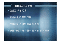 블록버스터 넷플릭스_ 진출과 성공, 경쟁업체    -8