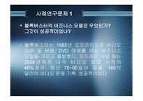 블록버스터 넷플릭스_ 진출과 성공, 경쟁업체    -14