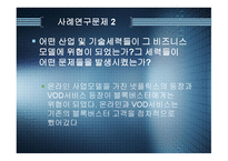블록버스터 넷플릭스_ 진출과 성공, 경쟁업체    -15