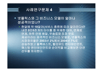 블록버스터 넷플릭스_ 진출과 성공, 경쟁업체    -17
