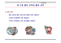 조직구조론 -2