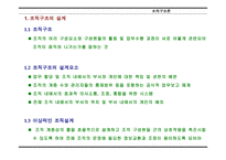 조직구조론 -3