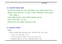 조직구조론 -8