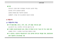 조직구조론 -9
