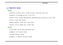 조직구조론 -11