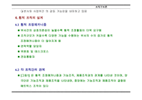 조직구조론 -14