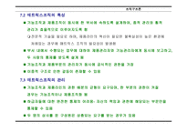 조직구조론 -17