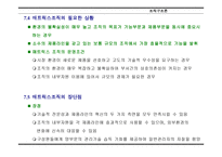 조직구조론 -18
