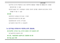 조직구조론 -19
