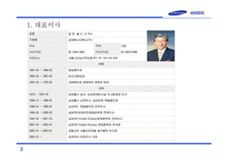 삼성SDS 회사개요, 사업소개, 연혁    -3