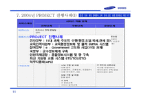 삼성SDS 회사개요, 사업소개, 연혁    -11