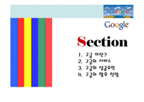구글 이란, 구글의 서비스, 구글의 성공요인, 구글의 향후 전망 -2