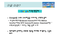 구글 이란, 구글의 서비스, 구글의 성공요인, 구글의 향후 전망 -3