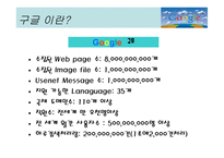 구글 이란, 구글의 서비스, 구글의 성공요인, 구글의 향후 전망 -6
