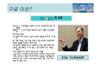 구글 이란, 구글의 서비스, 구글의 성공요인, 구글의 향후 전망 -8