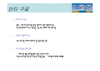 구글 이란, 구글의 서비스, 구글의 성공요인, 구글의 향후 전망 -19