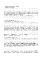 조직행동론 - 스타벅스의 조직문화 -2