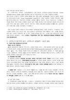 조직행동론 - 스타벅스의 조직문화 -3