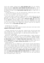 조직행동론 - 스타벅스의 조직문화 -4