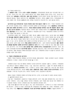 조직행동론 - 스타벅스의 조직문화 -5