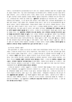 조직행동론 - 스타벅스의 조직문화 -6