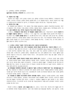 조직행동론 - 스타벅스의 조직문화 -7