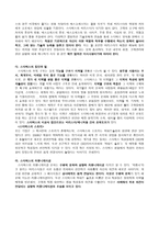 조직행동론 - 스타벅스의 조직문화 -8