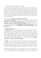 조직행동론 - 스타벅스의 조직문화 -9