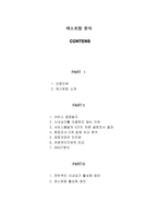 레스토랑 분석 - 서비스, 현장조사 -1