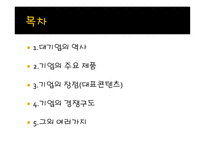 세계의 대기업에 대해서 (삼성 , 애플 , 구글 , MS,SONY) -2