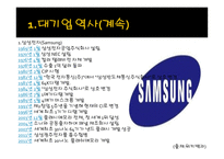 세계의 대기업에 대해서 (삼성 , 애플 , 구글 , MS,SONY) -3