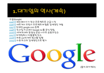 세계의 대기업에 대해서 (삼성 , 애플 , 구글 , MS,SONY) -5
