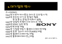 세계의 대기업에 대해서 (삼성 , 애플 , 구글 , MS,SONY) -7