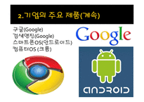 세계의 대기업에 대해서 (삼성 , 애플 , 구글 , MS,SONY) -10