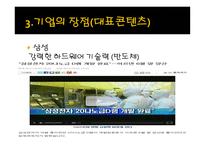 세계의 대기업에 대해서 (삼성 , 애플 , 구글 , MS,SONY) -13