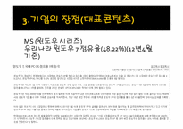 세계의 대기업에 대해서 (삼성 , 애플 , 구글 , MS,SONY) -14