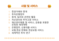 메릴린치는 어떤 회사인가 -5