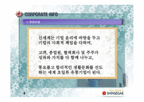 신세계백화점 회사소개, 윤리경영    -4
