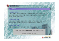 신세계백화점 회사소개, 윤리경영    -13