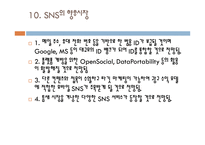 소셜네트워크 서비스(SNS) 분류, 기능    -12