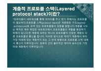 인터넷 아키텍처에 대 해서 -2