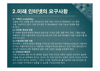 인터넷 아키텍처에 대 해서 -9