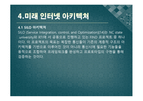 인터넷 아키텍처에 대 해서 -12