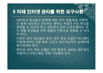 인터넷 아키텍처에 대 해서 -17