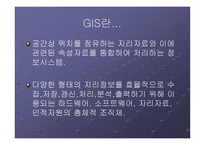 지리 정보 시스템(GIS) 특징, 장점   -2
