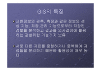지리 정보 시스템(GIS) 특징, 장점   -3