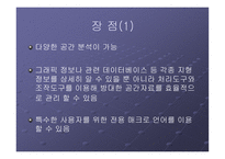 지리 정보 시스템(GIS) 특징, 장점   -4