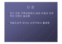 지리 정보 시스템(GIS) 특징, 장점   -6
