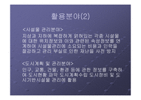 지리 정보 시스템(GIS) 특징, 장점   -8